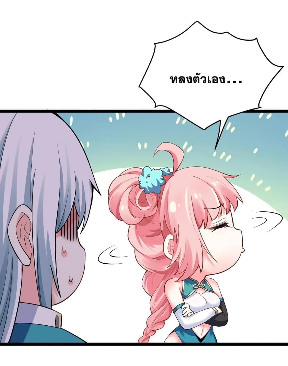 Godsian Masian from Another World ตอนที่ 105 (29)